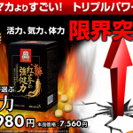 売り切れ続出「紅参の強健力」の特徴と効果【超高価なブランド高麗人参がこの価格で利用できる！】